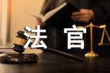 案件法官回避申請書(shū)