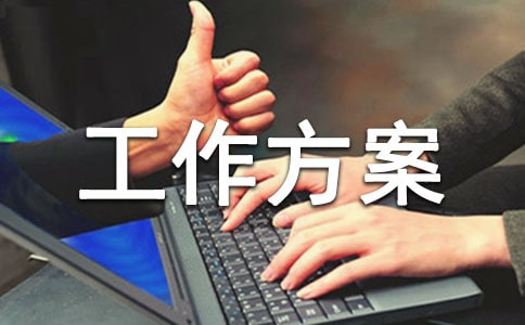 交通安全宣傳工作方案