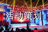 【精品】活動(dòng)策劃方案范文集錦八篇