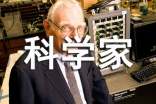現代無(wú)私奉獻科學(xué)家事跡