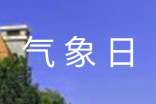 新年新氣象日記