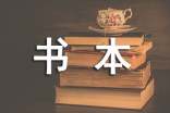 未來(lái)的書(shū)本作文(3篇)