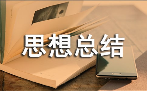 關(guān)于考風(fēng)考紀心個(gè)人思想總結