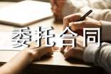 前期物業(yè)管理委托合同范本