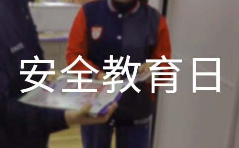 С�W(xu��)��ȫ�����ջ��(d��ng)���Y