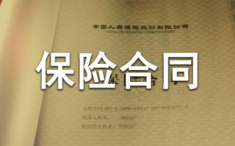 國內水路鐵路貨物運輸保險合同