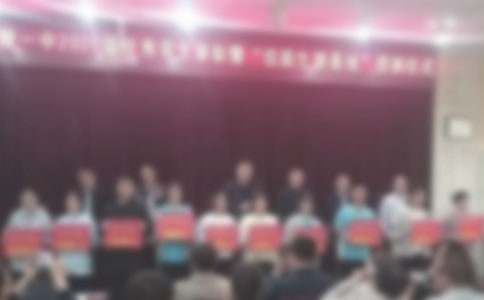 表彰大會(huì )通知