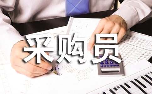 采購員調薪申請書(shū)(通用11篇)