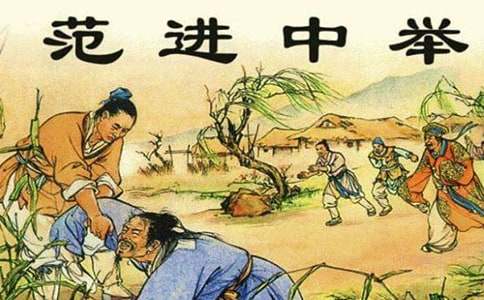 九年級上冊《范進(jìn)中舉》教學(xué)設計