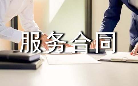 實(shí)用的倉儲服務(wù)合同