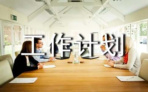 電商工作計劃匯編五篇