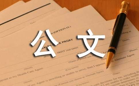 公文寫(xiě)作基礎:寫(xiě)作語(yǔ)言