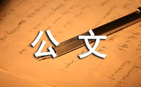 公文寫(xiě)作提速的方法