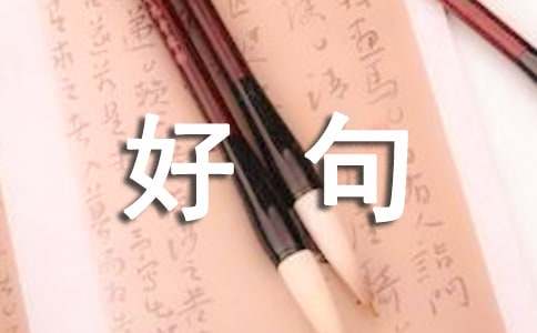 寫(xiě)景的比喻句好句230句