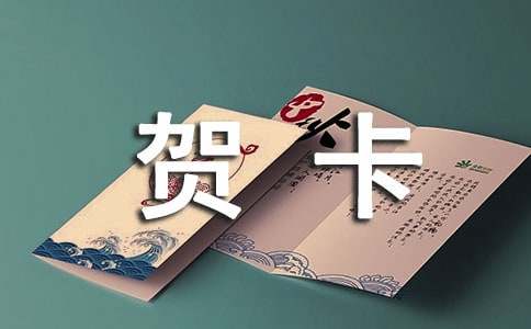 小學(xué)給媽媽的賀卡作文