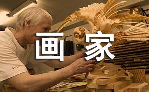 嶺南版二年級下冊美術(shù)教學(xué)教案:畫(huà)家眼中的兒童