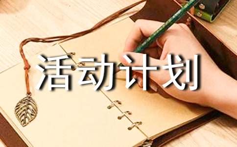 寒假活動(dòng)計劃作文3篇