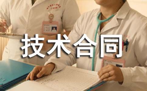 轉讓非專(zhuān)利技術(shù)合同書(shū)