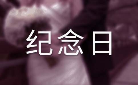 2016年“烈士紀念日”活動(dòng)實(shí)施方案