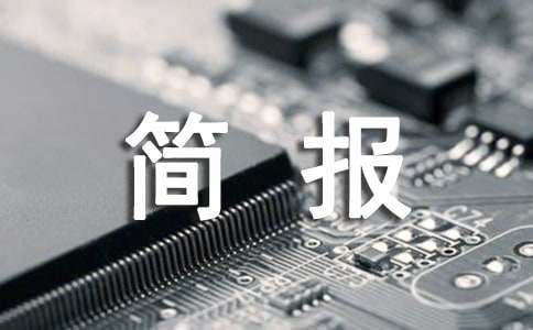 2022年小學(xué)開(kāi)展“推普周”活動(dòng)簡(jiǎn)報(通用13篇)