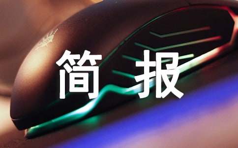 縣開(kāi)展“7.11世界人口日”宣傳活動(dòng)簡(jiǎn)報