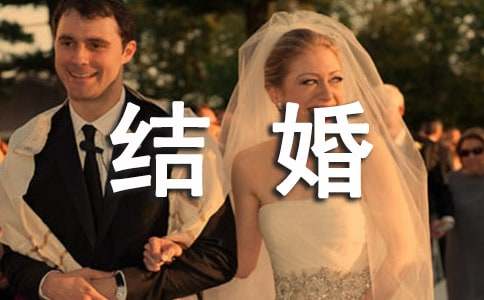 結婚祝福四字詞語(yǔ)
