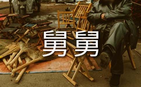 有關(guān)我的舅舅作文600字