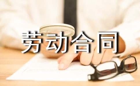 勞動(dòng)合同綜合性