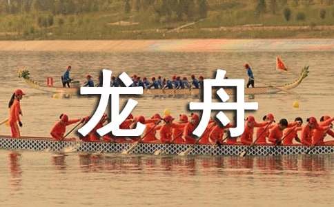 賽龍舟二年級看圖寫(xiě)話(huà)作文(精選23篇)