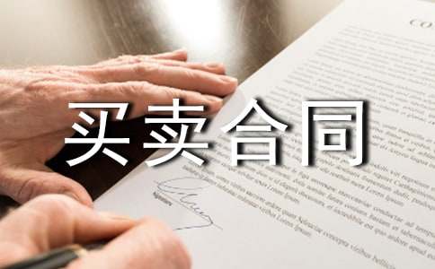 房屋買(mǎi)賣(mài)合同無(wú)效起訴狀