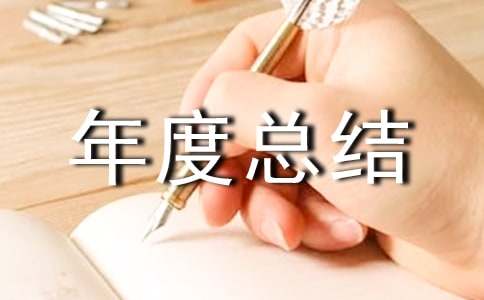 (經(jīng)典)工程檢測年度總結15篇