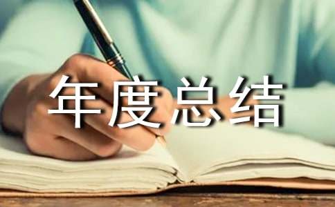 輔導員年度總結范文(通用5篇)