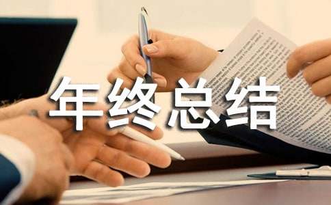 物業(yè)管理層年終總結(精選6篇)