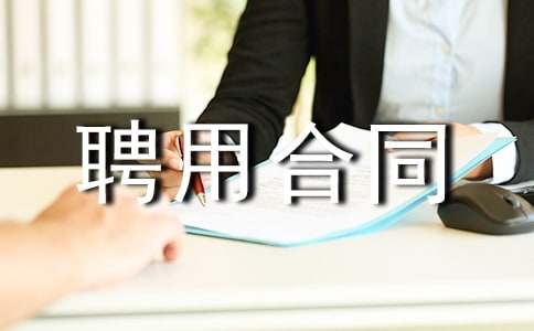 ���ҽ�Ƹ�ú�ͬ2ƪ