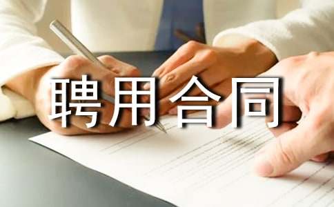 ����(j��ng)�䣩�ڄ�(d��ng)Ƹ�ú�ͬ