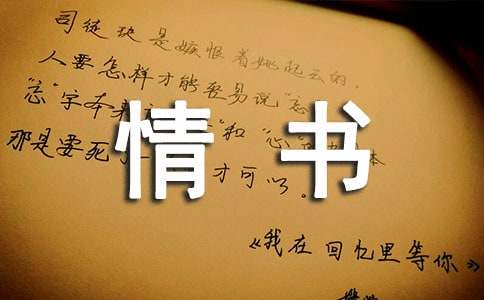 安靜的情書(shū)初二作文