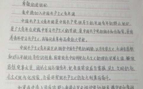 入團申請書(shū)