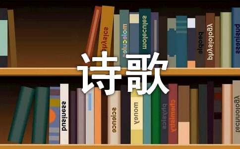 五年級作文:四季詩(shī)歌