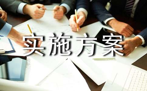 小學(xué)課程實(shí)施方案