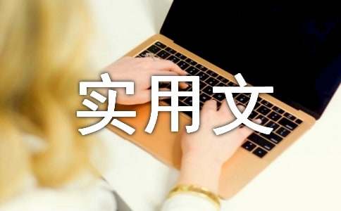 實(shí)用文|園服通知