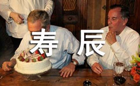 七十壽辰賀詞(通用10篇)