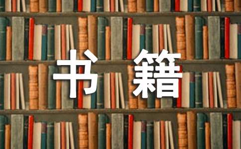 走進(jìn)書(shū)籍初三作文(精選25篇)
