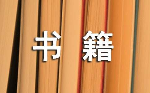 書(shū)籍境界飛升的捷徑作文800字