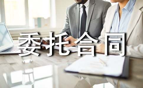 物業(yè)管理服務(wù)委托合同(通用19篇)