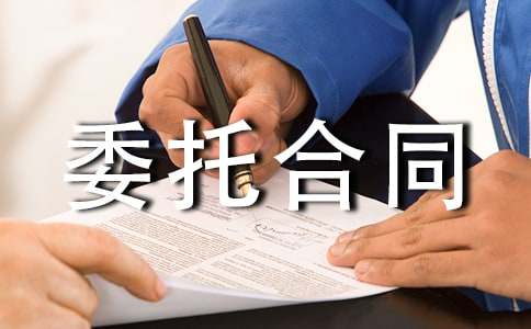 物業(yè)管理委托合同精選【15篇】