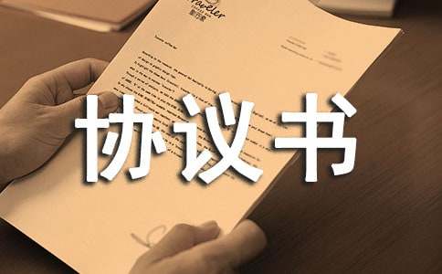 【精品】合同協(xié)議書(shū)模板集合七篇