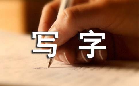 觀(guān)察的作文200寫(xiě)字