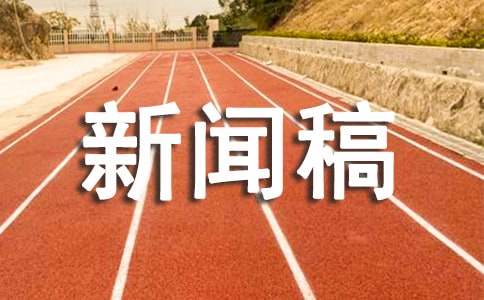 新聞稿件寫(xiě)作技巧指導