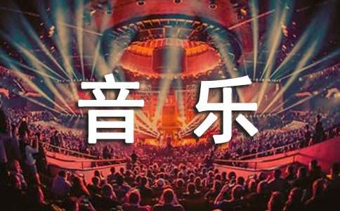 幼兒小班音樂(lè )教案《好媽媽》(精選9篇)