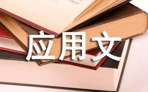 公文寫(xiě)作基礎:應用文書(shū)及其制發(fā)過(guò)程